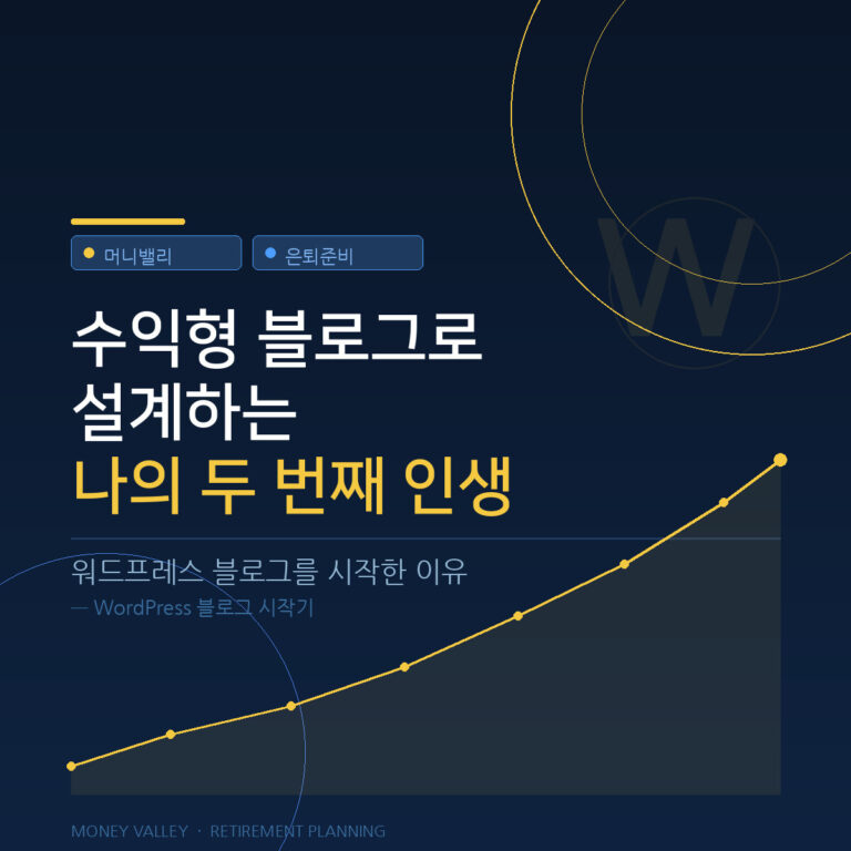 워드프레스 블로그를 시작한 이유