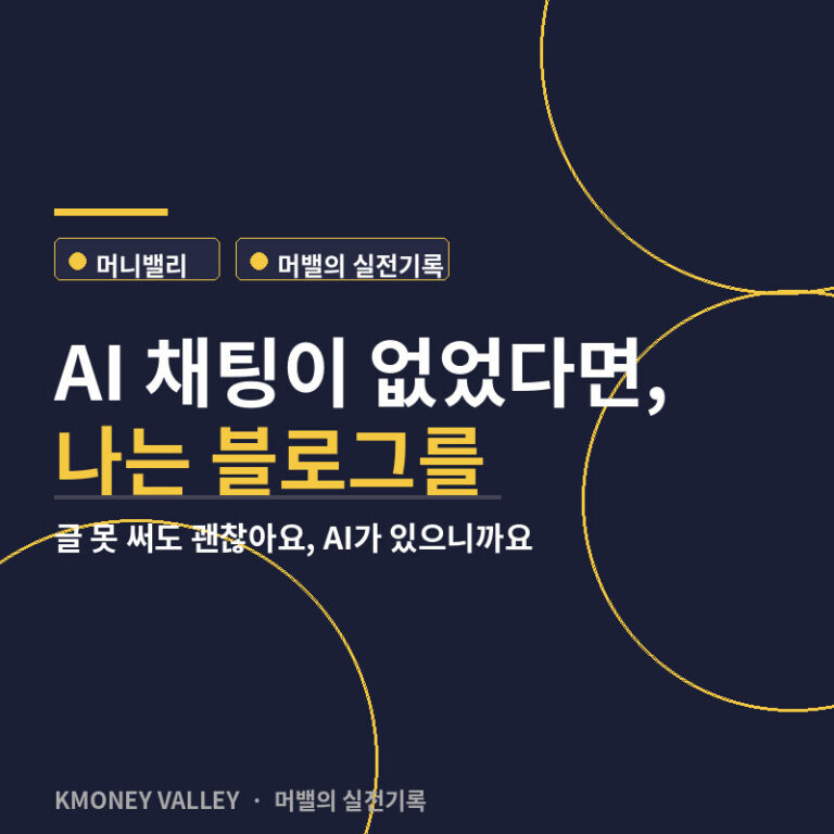 AI 채팅
